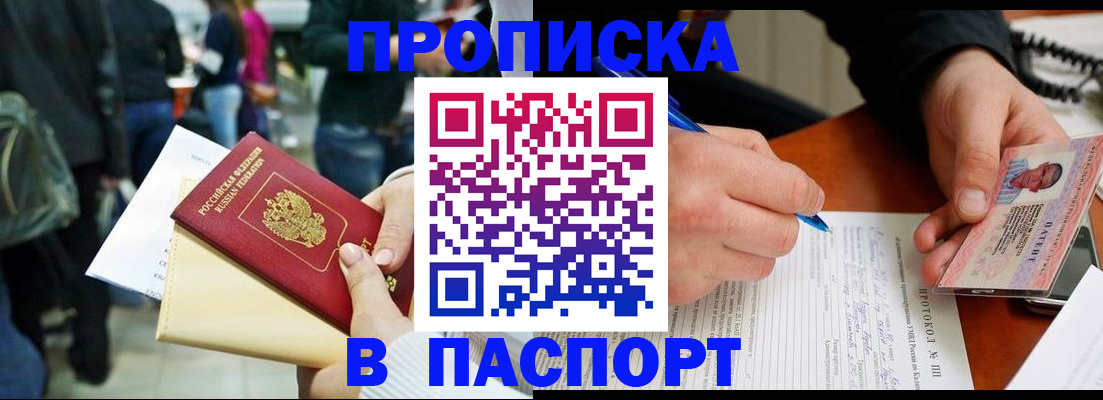 прописка в Лебедяни