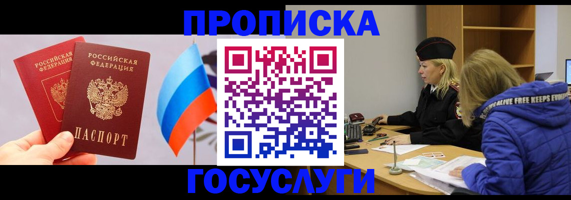 временная регистрация госуслуги в Лебедяни